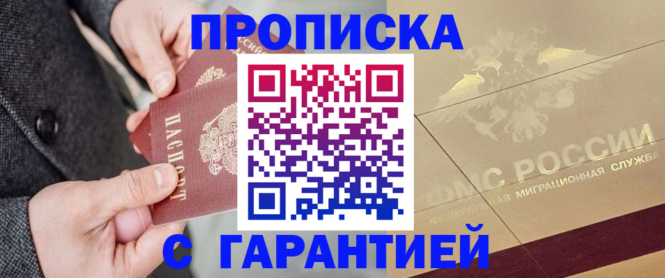 прописка 2025 в Каспийске